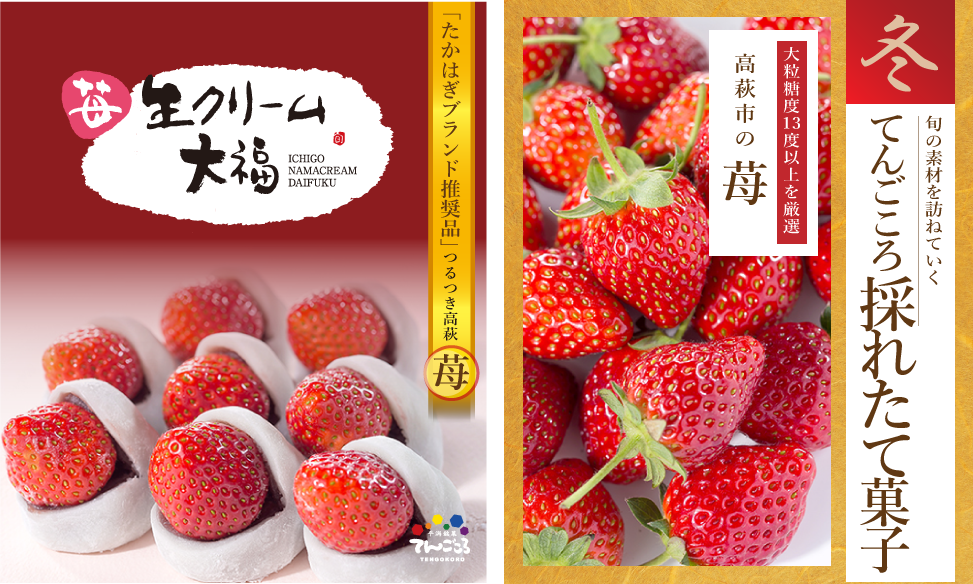 苺生クリーム大福 苺生クリーム大福